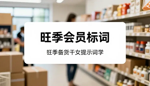 如何获取ai提示词交易清单？